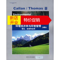 鹏辰正版环境经济学与环境管理:理论、政策和应用(第4版) (美)卡伦,(美)托马斯 清华大学出版社