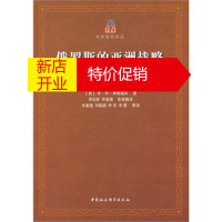 鹏辰正版俄罗斯的亚洲战略 (俄罗斯)米·列·季塔连科,李延龄,李蔷薇 中国社会科学出版社