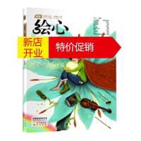 鹏辰正版《绘心》第23辑 家园(爱心倡导辑——爱我们的家、爱我们的家园) 知音漫客 长江出版社