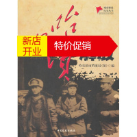 鹏辰正版哈尔滨解放(城市解放纪实丛书) 哈尔滨市档案局(馆) 中国文史出版社