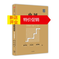 鹏辰正版中国该如何深化改革：IMF的国际视角 W.,Raphael,Lam（林卫基） 中信出版集团，中信出版
