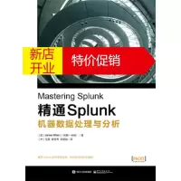 鹏辰正版精通SPIunK机器数据处理与分析 (美)James Miller(詹姆斯.米勒),宫鑫 谢金 电子