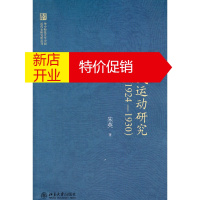 鹏辰正版华中师范大学中国近代史研究所丛刊—商民运动研究(1924-1930) 朱英 北京大学出版社