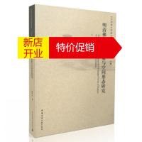 鹏辰正版;明清佛山城市发展与空间形态研究 邱衍庆;吴庆洲 中国建筑工业出版社