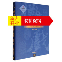 鹏辰正版中国傩戏剧本集成20:绍兴孟姜女 救母记 徐宏图,朱恒夫 上海大学出版社