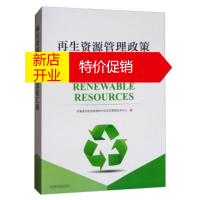 鹏辰正版资源管理政策法规汇编 环境保护部固体废物与化学品管理技术中心 中国环境出版社