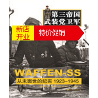 鹏辰正版第三帝国武装党卫军:从未面世的纪实1923-1945 〔英〕克里斯托夫·艾尔西(Christophe