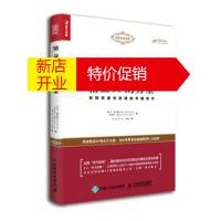 鹏辰正版精益3P的力量 实现突破性改进的关键技术 [美]丹·麦克唐纳(DanMcDonnell),周健,罗