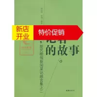 鹏辰正版记者的故事-新民晚报新闻采访感言集之二 陈向阳,陈彧著 文汇出版社