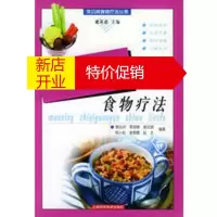 鹏辰正版慢性支气管炎食物疗法——常见病食物疗法丛书 谢运洪 上海科学技术出版社