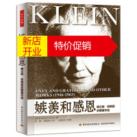 鹏辰正版嫉羡和感恩:梅兰妮 克莱因后期著作选 梅兰妮·克莱因 (Melanie Klein), 姚峰, 李