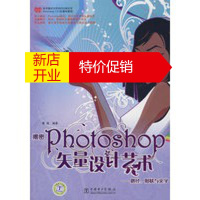 鹏辰正版揭密Photoshop矢量设计艺术——路径、形状与文字 雷波著 中国电力出版社