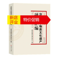 鹏辰正版汾阳市非物质文化遗产项目汇编 汾阳市非物质文化遗产保护中心 山西人民出版社