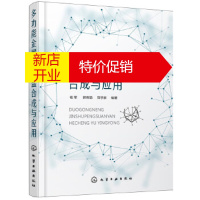 鹏辰正版多功能金属硼酸盐合成与应用;基础化学;化学科技 杨军,郭俐聪,郑学家 化学工业出版社