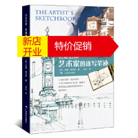 鹏辰正版边走边画 艺术家的速写笔迹 (英)约翰·瑞内斯 尹红 广西美术出版社