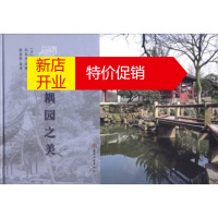 鹏辰正版苏州耦园之美 张辰毅,英译;孙来庆,汉,张辰毅,英;吉河, 苏州大学出版社