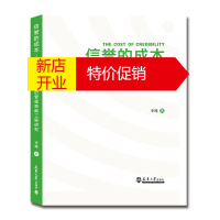 鹏辰正版信誉的成本-源于服务失误的管理策略工程研究 李瑾 天津大学出版社