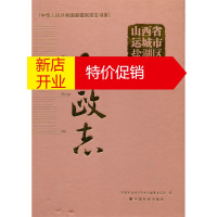 鹏辰正版山西省运城市盐湖区民政志 《山西省运城市盐湖区民政志》编纂委员会 中国社会出版社