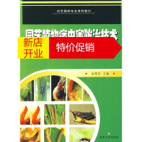 鹏辰正版园林园艺专业系列教材园艺植物病虫害防治技术 侠名 苏州大学出版社
