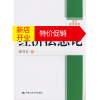鹏辰正版经济法总论(现代经济法学系列教材) 张守文著 中国人民大学出版社有限公司