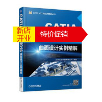 鹏辰正版CATIA V5-6R2016曲面设计实例精解 北京兆迪科技有限公司 机械工业出版社
