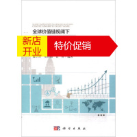 鹏辰正版全球价值链视阈下重庆电子信息产业形势与对策研究 陶于祥,樊自甫,袁野 科学出版社