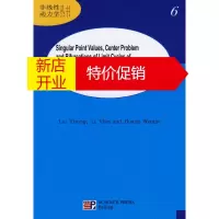 鹏辰正版二阶非线性系统的奇点量、中心问题与极限环分叉(英文版) Liu Yirong,Li Jibin Hu