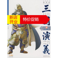 鹏辰正版三国演义20:天下归一 (明)罗贯中 原著,陈维东,梁小龙 绘 安徽美术出版社