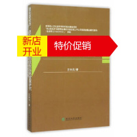 鹏辰正版创业型经济、创新商业模式与创业板信息披露研究 王仲兵 经济科学出版社