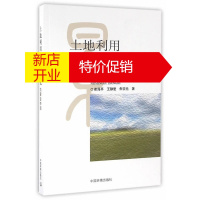 鹏辰正版土地利用与景观变化 内蒙古中部 崔海亭 王静爱 中国环境出版有限公司