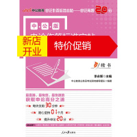 鹏辰正版中公版2015国家公务员考试申论作答标准字帖50个结尾(楷书) 李永新 人民日报出版社