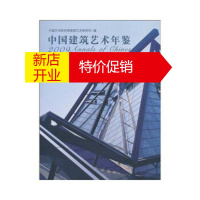 鹏辰正版2009中国建筑艺术年鉴 中国艺术研究院建筑艺术研究所 文化艺术出版社