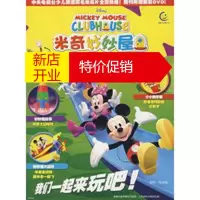 鹏辰正版米奇妙妙屋(随书附赠精品DVD光盘) 童趣出版有限公司 人民邮电出版社