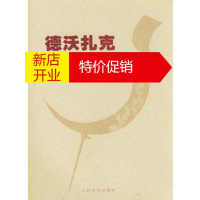 鹏辰正版德沃扎克大提琴协奏曲b小调Op 104 (美)德沃扎克 曲 人民音乐出版社