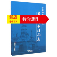 鹏辰正版中海油服天津片区书画摄影作品集 中海油服天津分公司 天津人民美术出版社