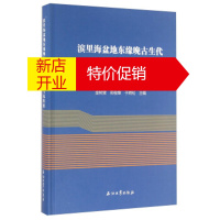 鹏辰正版滨里海盆地东缘晚古生代层序地层与沉积相 金树堂,郑俊章,于炳松 石油工业出版社
