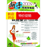 鹏辰正版新手无忧学电脑:电脑急救数据备份与还原 甲乙科技工作室 清华同方光盘电子出版社