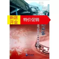 鹏辰正版天崩地裂仍从容:四川气象部门抗震救灾纪实 四川省气象局 气象出版社