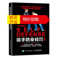 鹏辰正版徒手防身技巧全书(全彩图解版) 克里斯蒂安·布劳恩 (Christian Braun), 王 人民邮