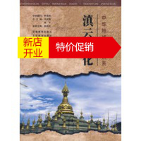 鹏辰正版滇云文化 林超民 内蒙古教育出版社