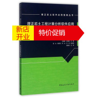 鹏辰正版理正岩土工程计算分析软件应用----支挡结构设计 王海涛 中国建筑工业出版社