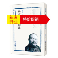 鹏辰正版太极拳体用全书杨澄甫武学辑注 杨澄甫著,邵奇青校注 北京科学技术出版社