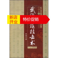 鹏辰正版武派太极技击术(附VCD光盘1张) 高连成 山西出版集团,山西科学技术出版社