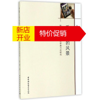 鹏辰正版手掌上的风景-智能手机时代移动审美方式研究 张建 中国社会科学出版社