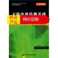 鹏辰正版无线电波传播基础 [英]克里斯托弗·哈斯利特,黄斌图,陈娟,田 西安交通大学出版社