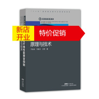 鹏辰正版造纸纤维性能衰变抑制原理与技术 万金全, 马邕文, 王艳 广东科技出版社