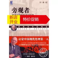 鹏辰正版旁观者:管理大师德鲁克回忆录 (美)德鲁克(Drucker,P.F.) 机械工业出版社
