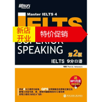 鹏辰正版IELTS 9分口语-第2版-送MP3光盘发音多样化 (澳)哈芬斯蒂恩 西安交通大学出版社