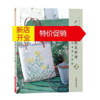 鹏辰正版卢家贞子的绝美刺绣当亚麻遇上香 上 〔日〕户冢贞子,江川澜 河南科学技术出版社