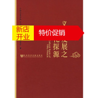 鹏辰正版义乌发展之文化探源 中国社会科学院《义乌发展之文化探源》课题 社会科学文献出版社